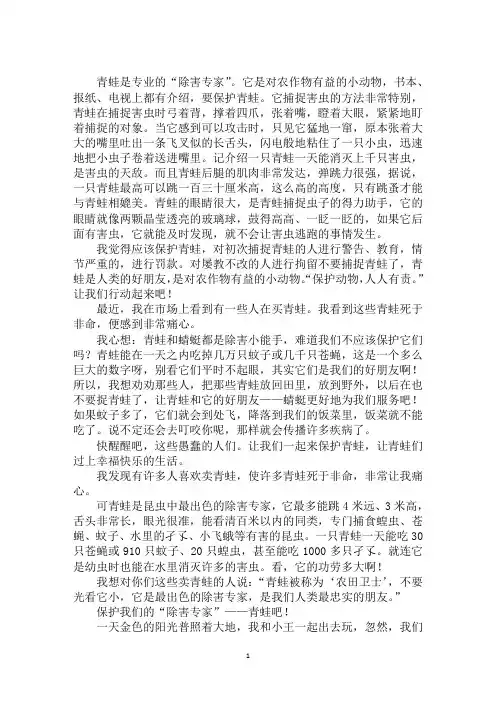 最新保护青蛙小学作文八篇