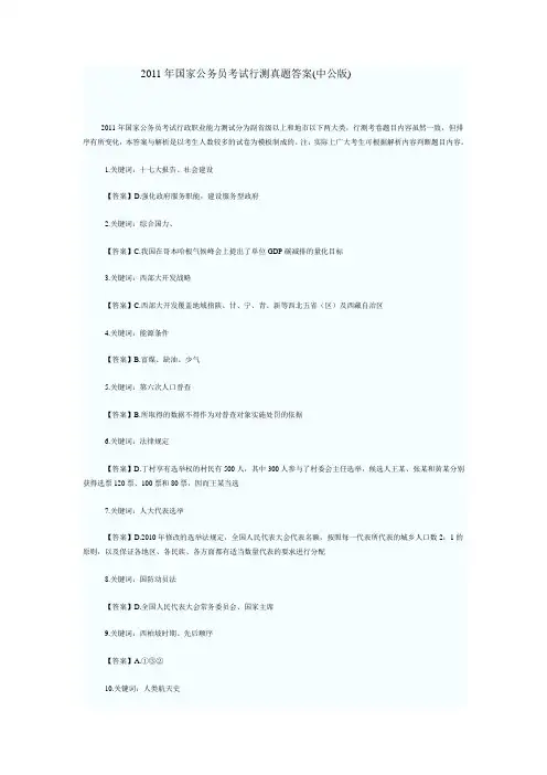 2011年国家公务员考试行测真题及答案