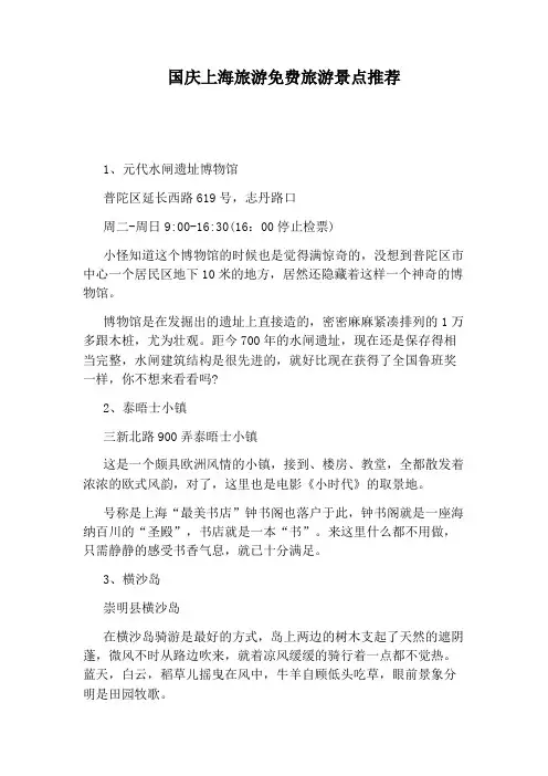 国庆上海旅游免费旅游景点推荐