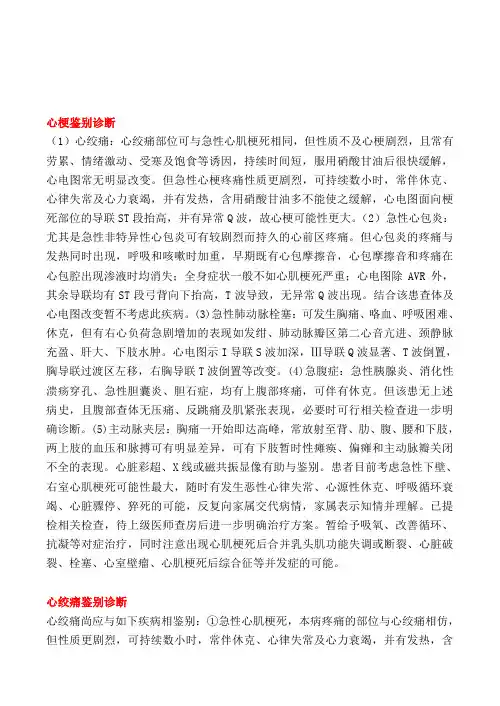 病历常用分析(心内科)