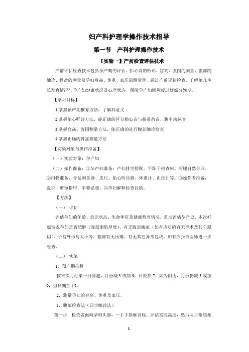 妇产科护理学 实践操作学习指导