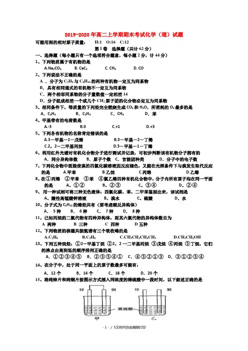 2019-2020年高二上学期期末考试化学(理)试题