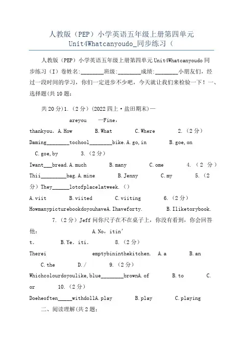 人教版(PEP)小学英语五年级上册第四单元Unit4Whatcanyoudo_同步练习(