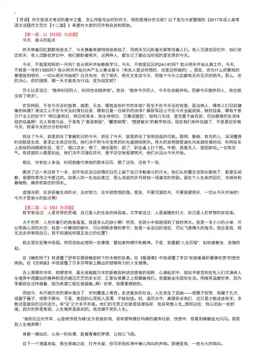 2017年成人高考语文话题作文范文【十二篇】