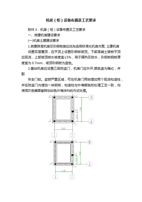 机房（柜）设备布置及工艺要求