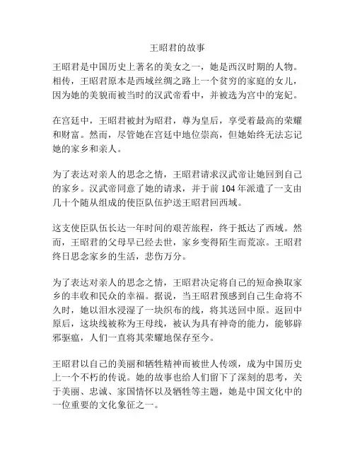 王昭君的故事