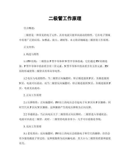 二极管工作原理