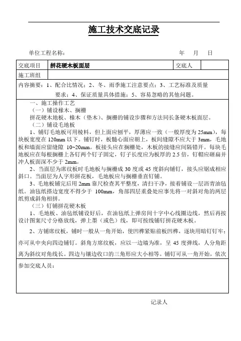 拼花硬木板面层施工技术交底