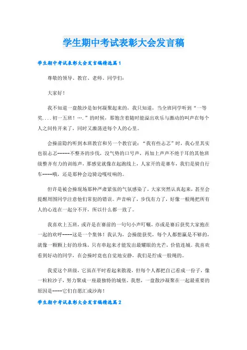 学生期中考试表彰大会发言稿.doc