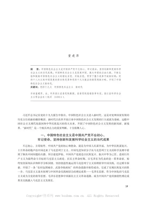 继往开来的中国特色社会主义新时代