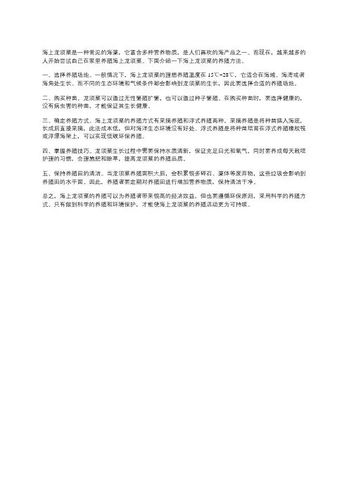 海上龙须菜养殖方法