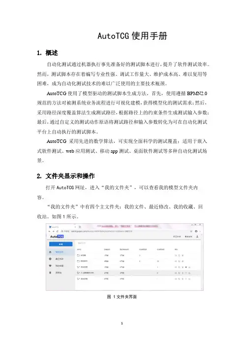基于模型自动生成测试用例工具使用手册