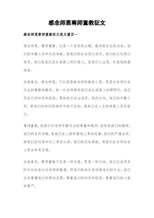 感念师恩尊师重教征文