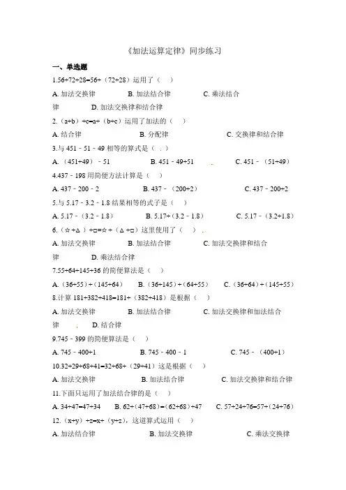 四年级下册数学一课一练加法运算定律_人教新课标(含答案)
