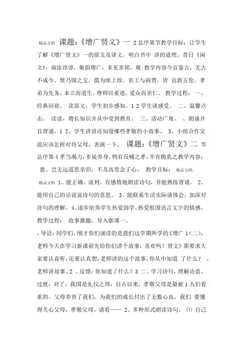 最新增广贤文教案9