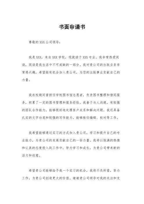 书面申请书