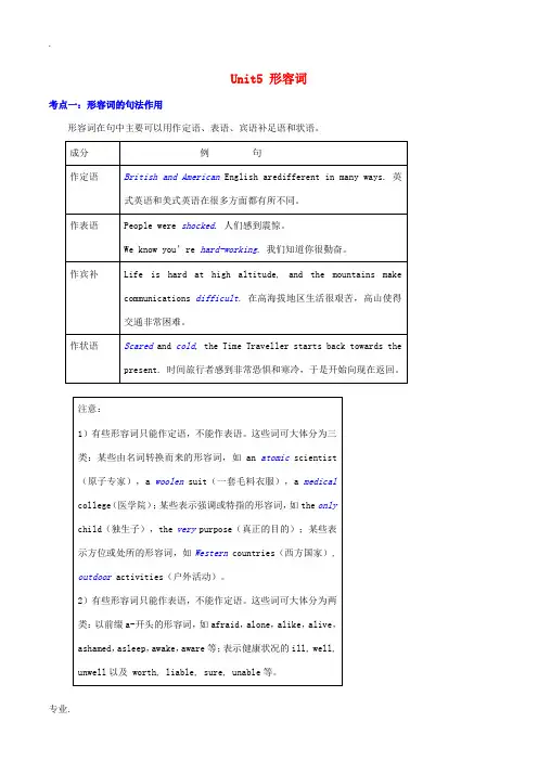 高中英语 Unit5 形容词 I语法考点超级归纳素材-人教版高中全册英语素材