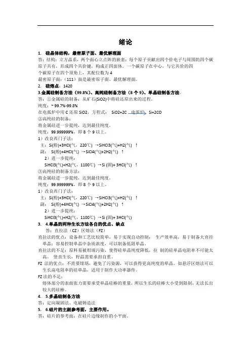 硅加工