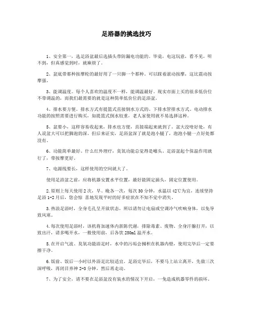 足浴器的挑选技巧