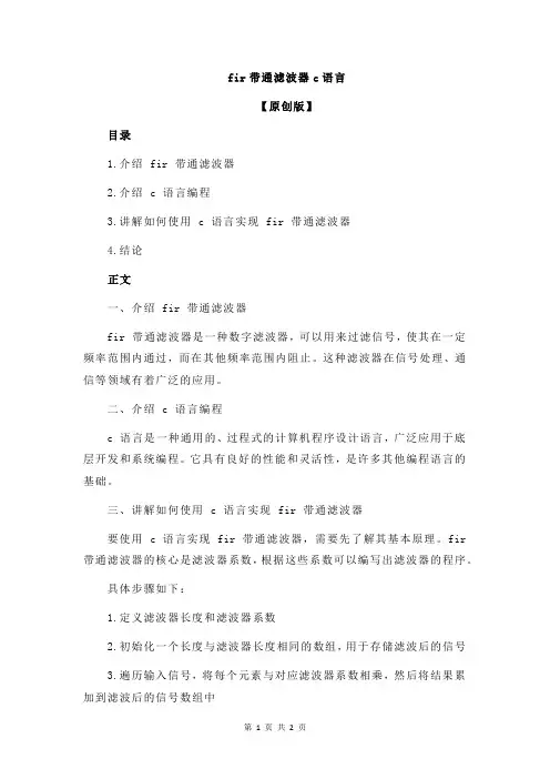fir带通滤波器c语言