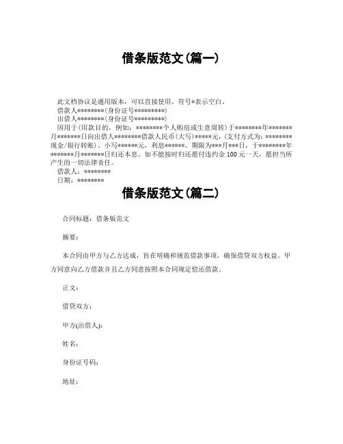 借条版范文(精选3篇)
