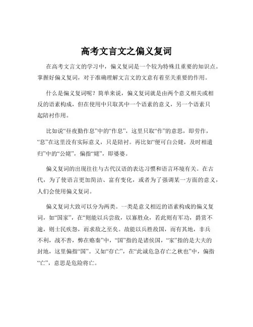 高考文言文之偏义复词