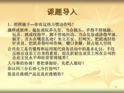 公司礼仪与电话应对技巧1汇总
