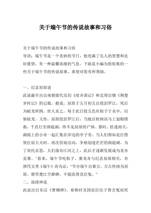 关于端午节的传说故事和习俗
