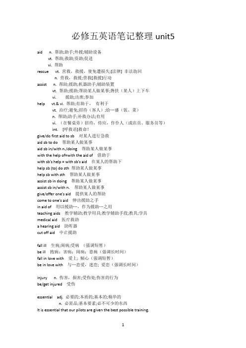 高二英语必修五unit5笔记整理