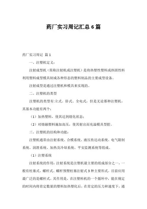 药厂实习周记汇总6篇