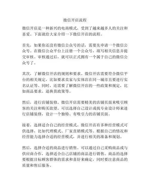 微信开店流程