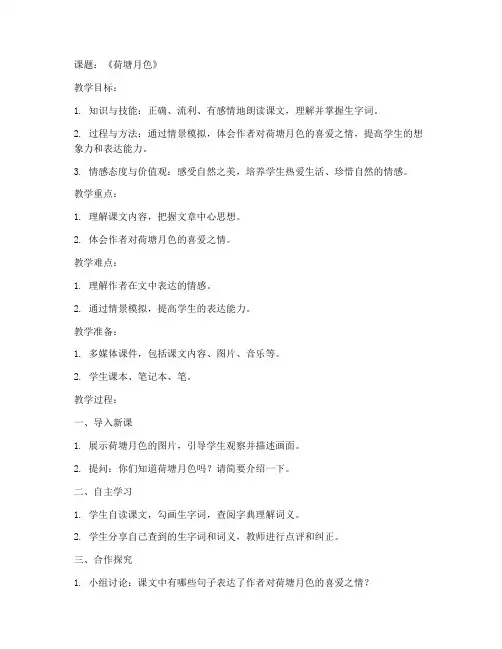 语文情景教学试讲教案模板