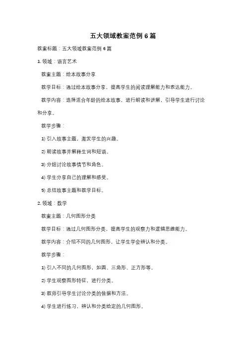 五大领域教案范例6篇