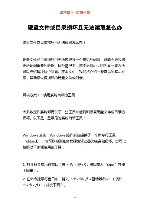 硬盘文件或目录损坏且无法读取怎么办