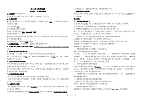 2018年初中生物中考复习重点大全111