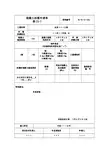 混凝土拆模申请单(竖向)