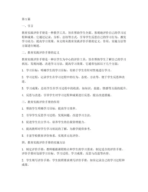 教育实践评价手册教学(3篇)