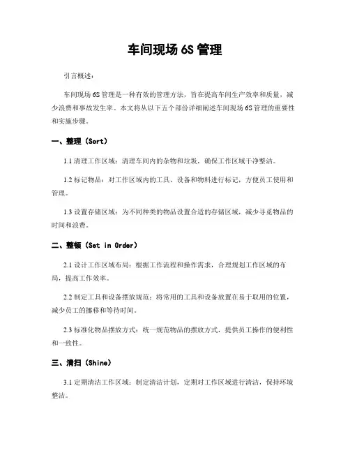 车间现场6S管理