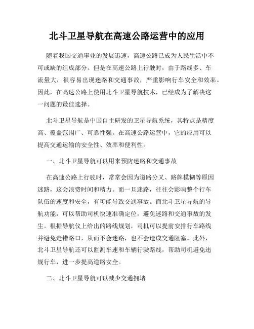北斗卫星导航在高速公路运营中的应用