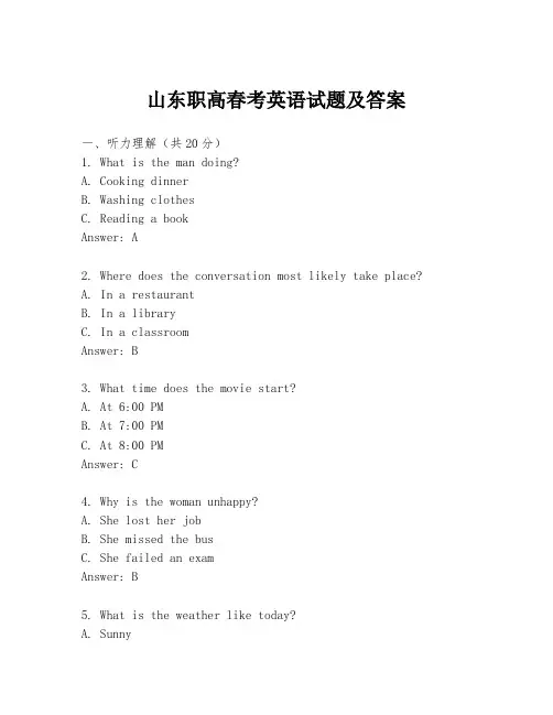 山东职高春考英语试题及答案