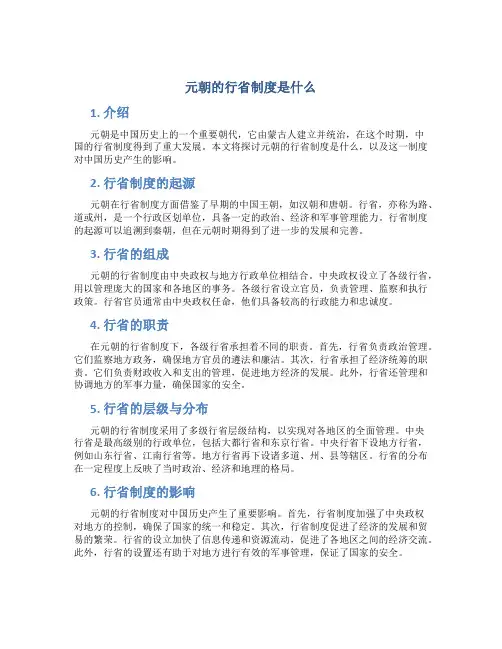 元朝的行省制度是什么