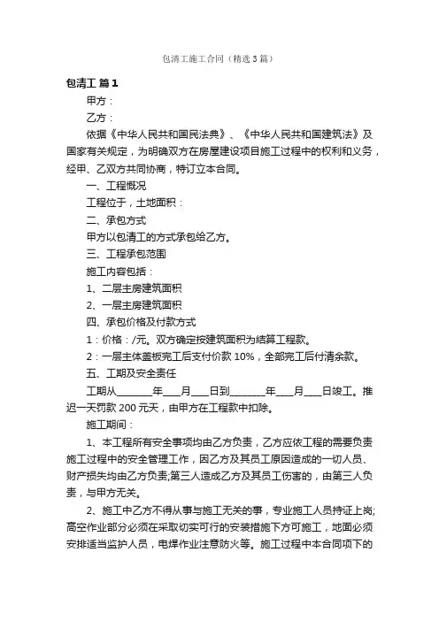 包清工施工合同（精选3篇）