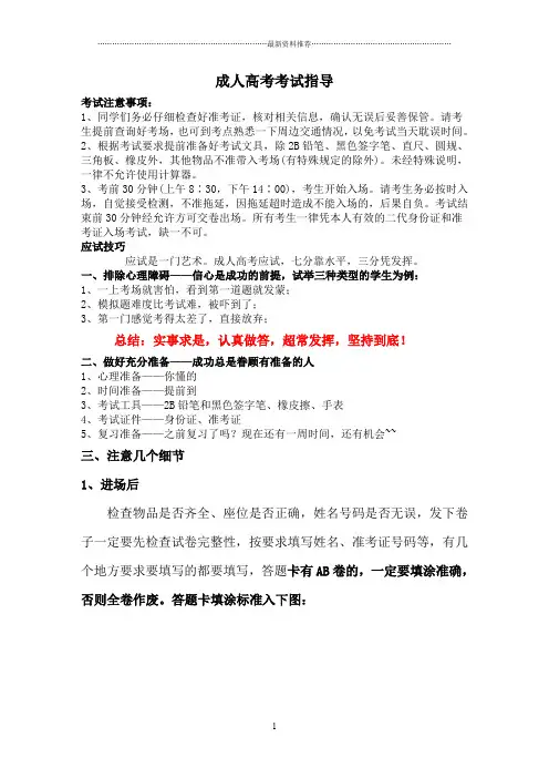 成人高考考前答题技巧指导精编版