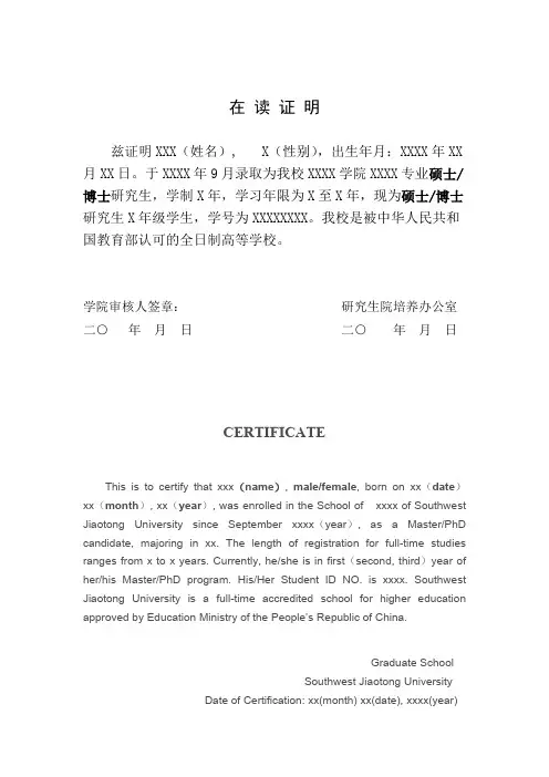 西南交通大学硕士研究生在读证明（内附格式填写）【最新】