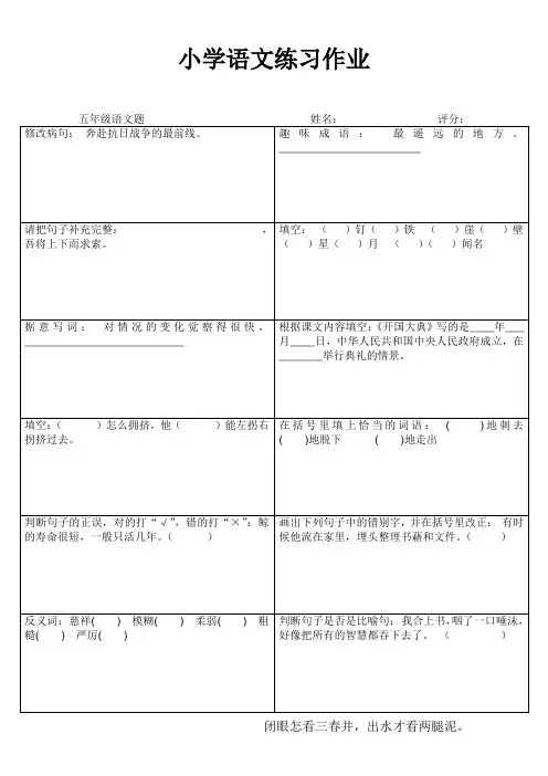 小学语文每日一练(五年级) (105)