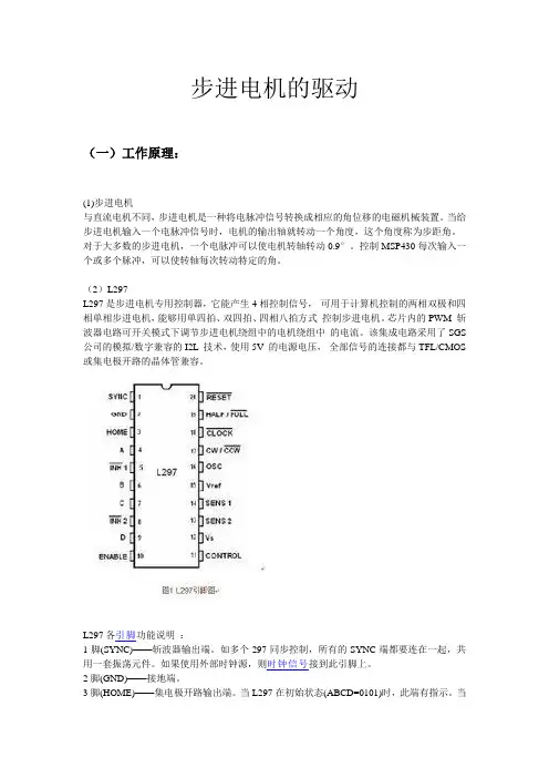 步进电机驱动电路的设计报告
