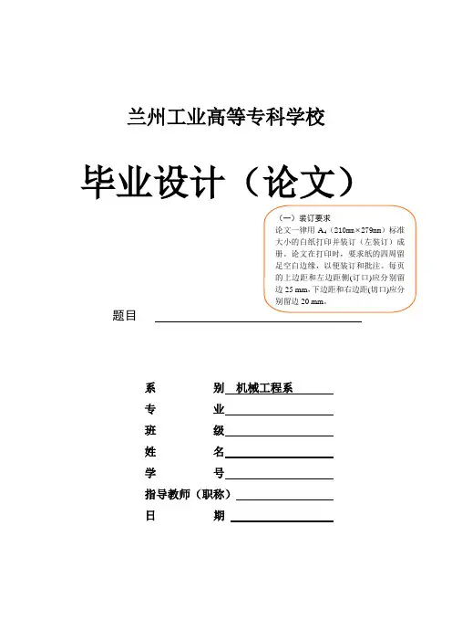 (机械制造行业)机械系毕业设计模板