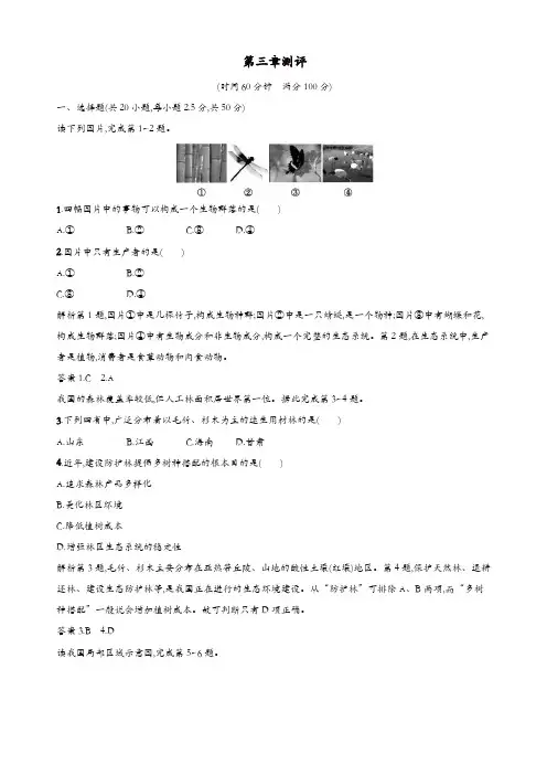 湘教版高二地理选修6第三章生态环境保护测评含解析【精品】