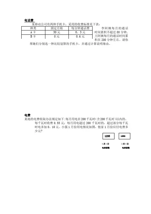 五年级数学分段收费应用题专项训练