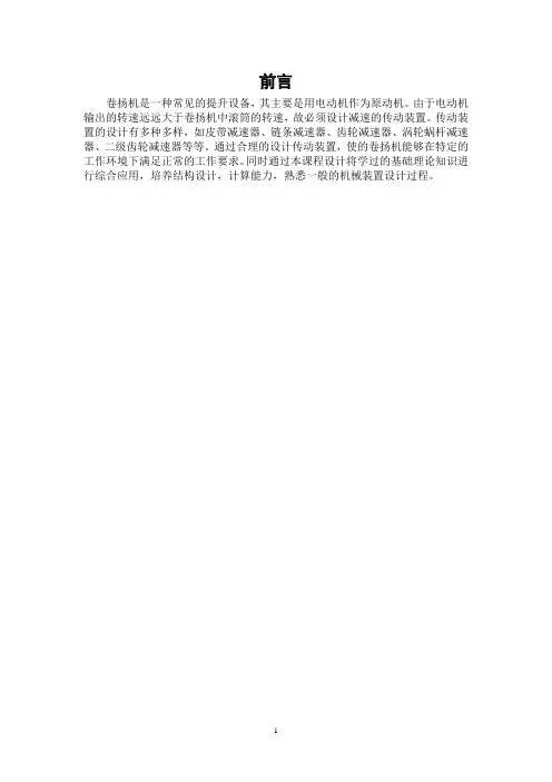 减速器课程设计说明书